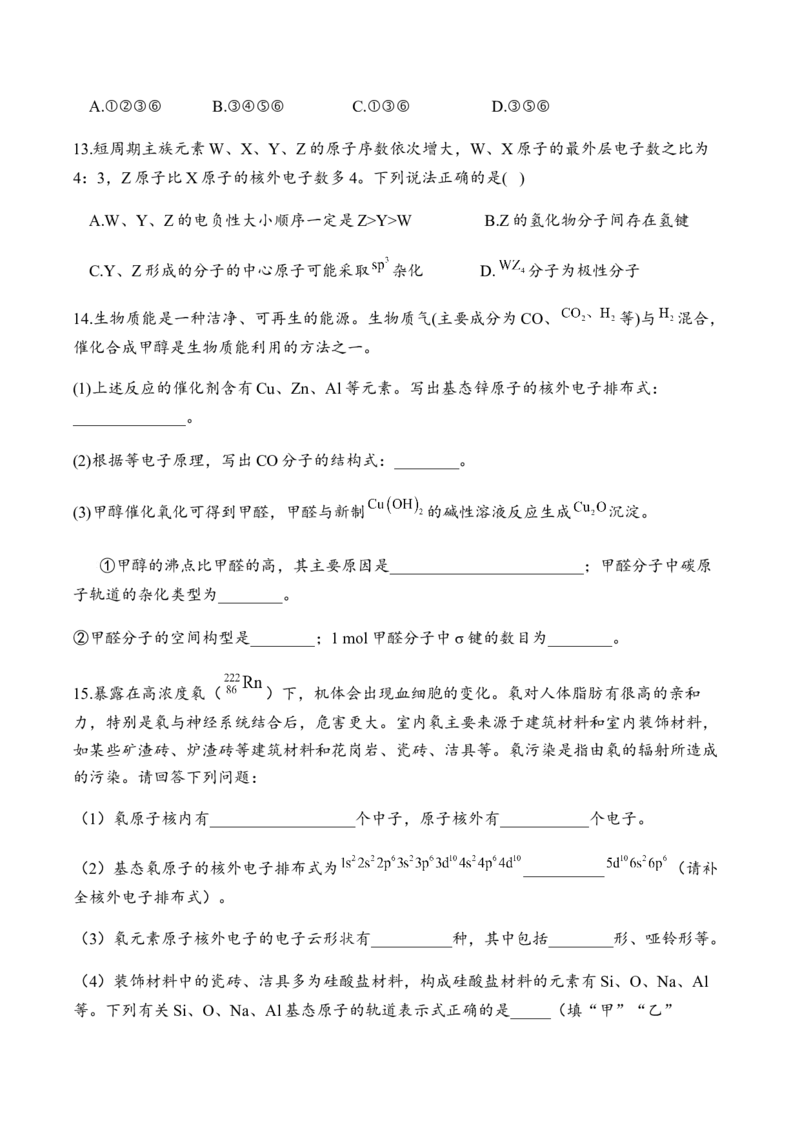 第二章章末检测卷新教材人教版（2019）高中化学选择性必修2_高化_2025春-人教版高中化学_04新版高中化学选择性必修2_05习题试卷_练习