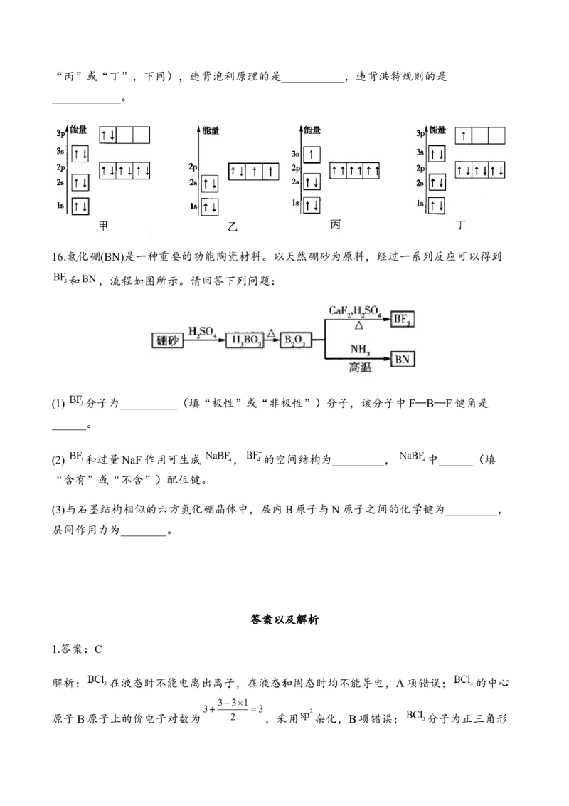 第二章章末检测卷新教材人教版（2019）高中化学选择性必修2_高化_2025春-人教版高中化学_04新版高中化学选择性必修2_05习题试卷_练习