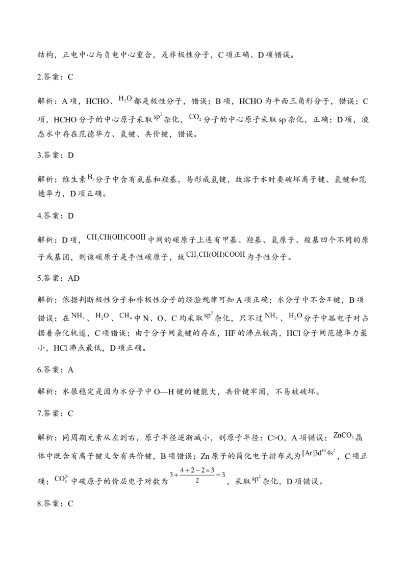 第二章章末检测卷新教材人教版（2019）高中化学选择性必修2_高化_2025春-人教版高中化学_04新版高中化学选择性必修2_05习题试卷_练习