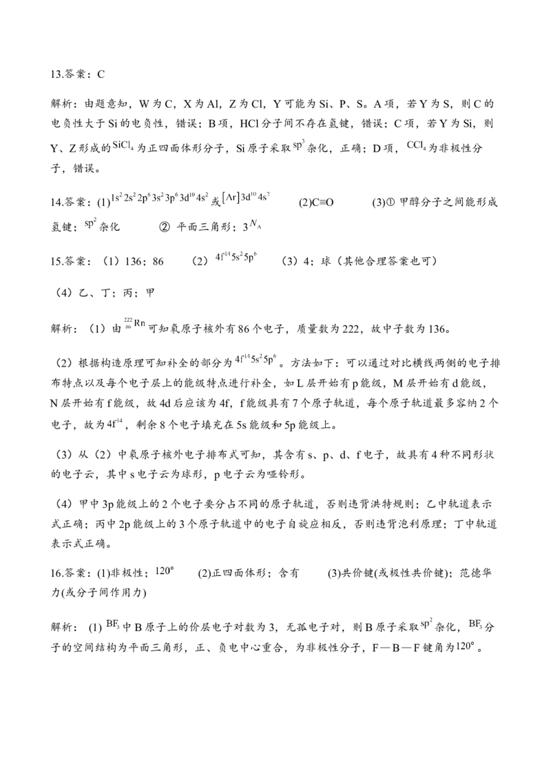 第二章章末检测卷新教材人教版（2019）高中化学选择性必修2_高化_2025春-人教版高中化学_04新版高中化学选择性必修2_05习题试卷_练习