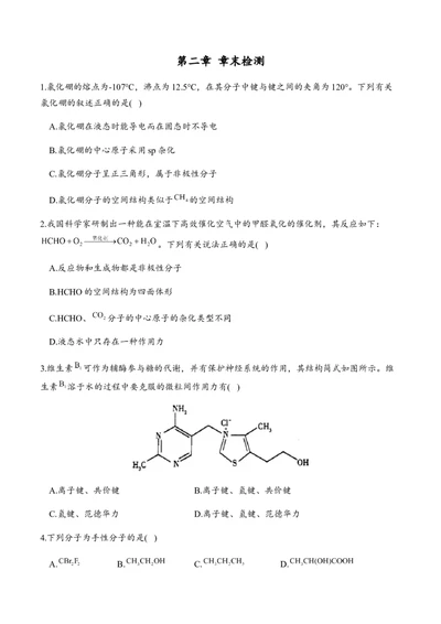 第二章章末检测卷新教材人教版（2019）高中化学选择性必修2_高化_2025春-人教版高中化学_04新版高中化学选择性必修2_05习题试卷_练习