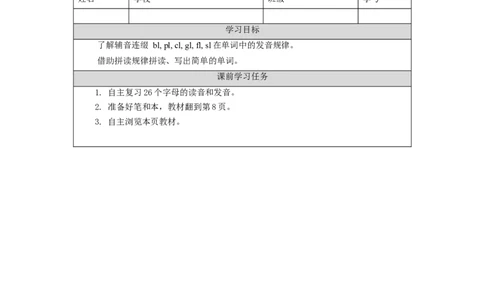 0907五年级英语（人教版）Unit+1+Classmates（第四课时）-任务单_26春四年级上下册人教版_四上英语合集人教版PEP英语四年级上册新教材（教学视频+课件+动画+音频+练习+教案）