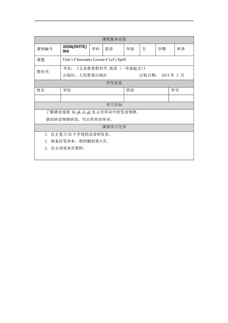 0907五年级英语（人教版）Unit+1+Classmates（第四课时）-任务单_26春四年级上下册人教版_四上英语合集人教版PEP英语四年级上册新教材（教学视频+课件+动画+音频+练习+教案）