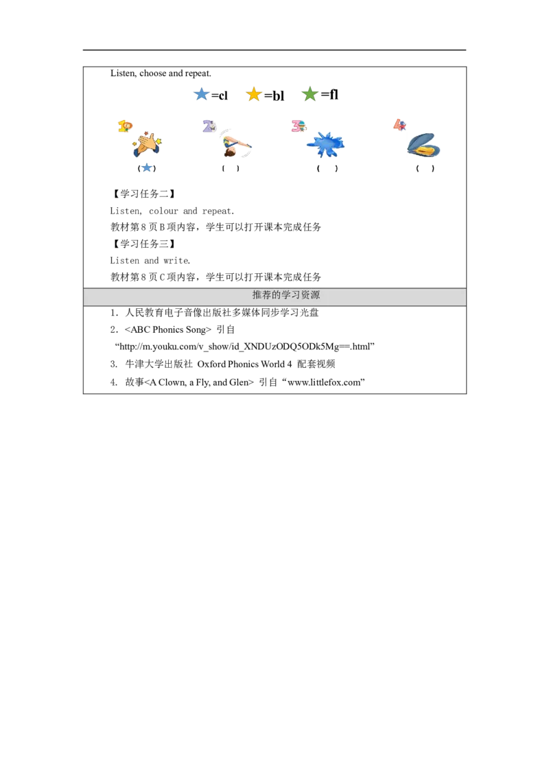 0907五年级英语（人教版）Unit+1+Classmates（第四课时）-任务单_26春四年级上下册人教版_四上英语合集人教版PEP英语四年级上册新教材（教学视频+课件+动画+音频+练习+教案）