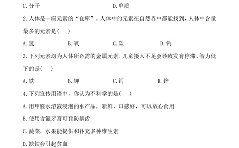 新人教版初中化学课后达标训练12.2化学元素与人体健康（人教版九年级下）_初中化学_01.人教版初中化学_01.初中化学课件PPT--教案--试题_初中化学全套_化学试题