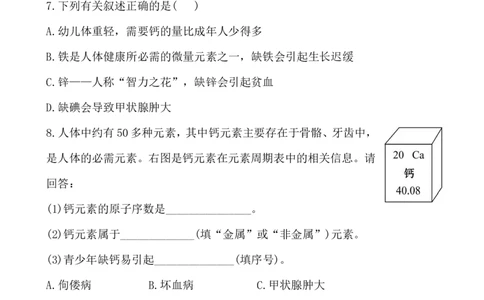 新人教版初中化学课后达标训练12.2化学元素与人体健康（人教版九年级下）_初中化学_01.人教版初中化学_01.初中化学课件PPT--教案--试题_初中化学全套_化学试题