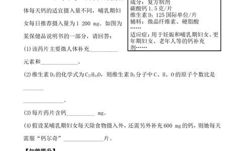 新人教版初中化学课后达标训练12.2化学元素与人体健康（人教版九年级下）_初中化学_01.人教版初中化学_01.初中化学课件PPT--教案--试题_初中化学全套_化学试题