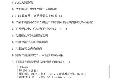 新人教版初中化学课后达标训练12.2化学元素与人体健康（人教版九年级下）_初中化学_01.人教版初中化学_01.初中化学课件PPT--教案--试题_初中化学全套_化学试题
