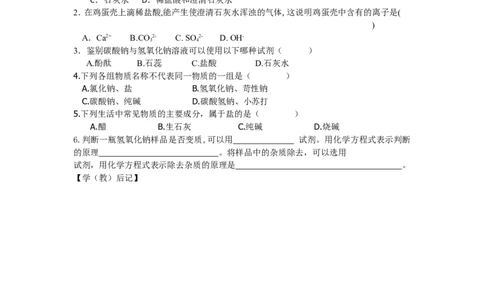 课题1生活中常见的盐教学案_初中化学_01.人教版初中化学_01.初中化学课件PPT--教案--试题_初中化学全套_化学教案_化学：人教版九年级下册导学案（2套20份）