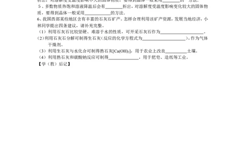 课题1生活中常见的盐教学案_初中化学_01.人教版初中化学_01.初中化学课件PPT--教案--试题_初中化学全套_化学教案_化学：人教版九年级下册导学案（2套20份）