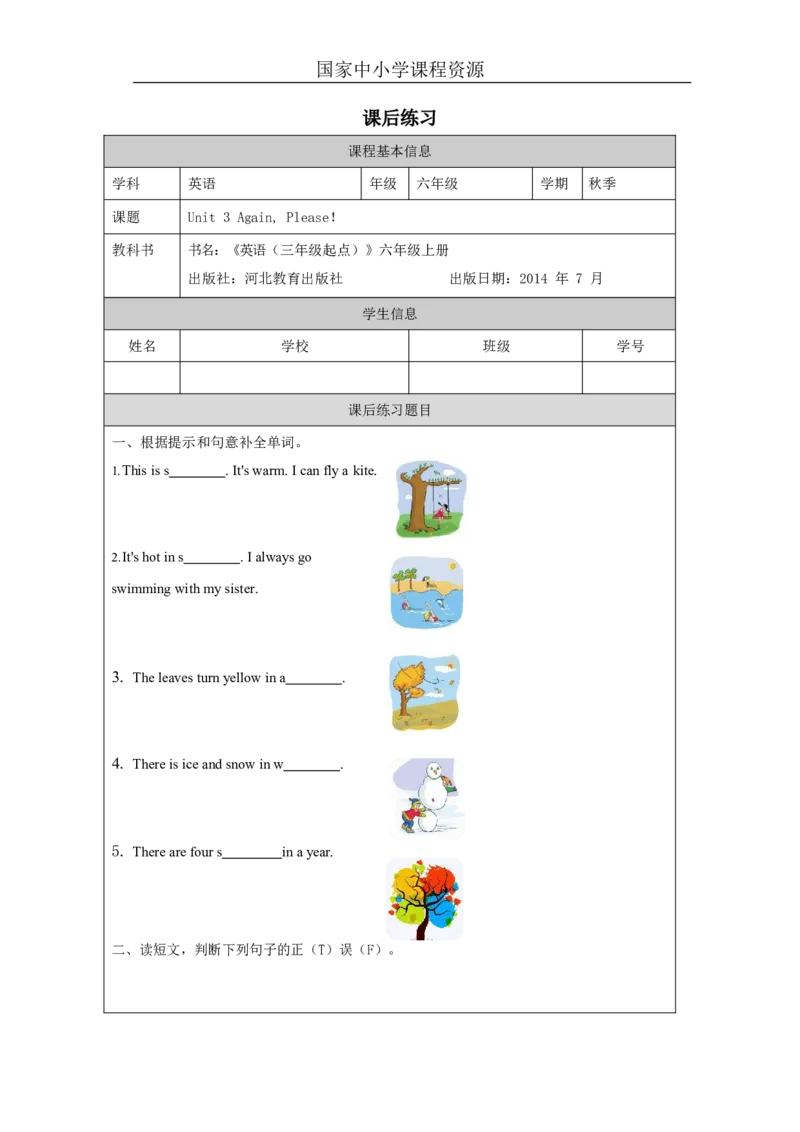 10Again,Please！_课后练习_26春四年级上下册人教版_四上英语合集人教版PEP英语四年级上册新教材（教学视频+课件+动画+音频+练习+教案）_17练习资料_小学英语（预习复习资料大礼包）