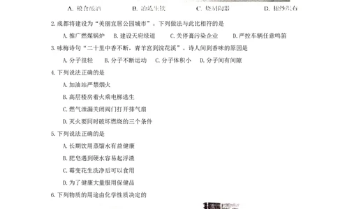 四川省成都市2018届中考化学试题（word版，含答案）_初中化学_01.人教版初中化学_06.初中化学中考真题