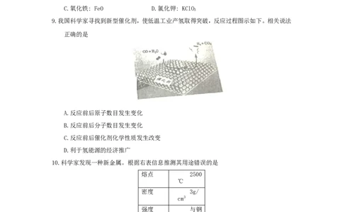 四川省成都市2018届中考化学试题（word版，含答案）_初中化学_01.人教版初中化学_06.初中化学中考真题