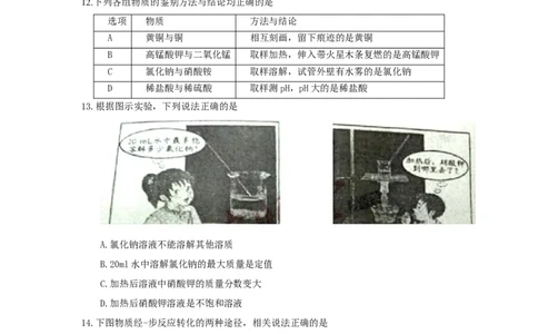 四川省成都市2018届中考化学试题（word版，含答案）_初中化学_01.人教版初中化学_06.初中化学中考真题