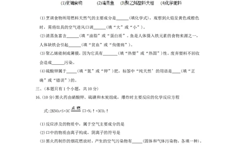 四川省成都市2018届中考化学试题（word版，含答案）_初中化学_01.人教版初中化学_06.初中化学中考真题