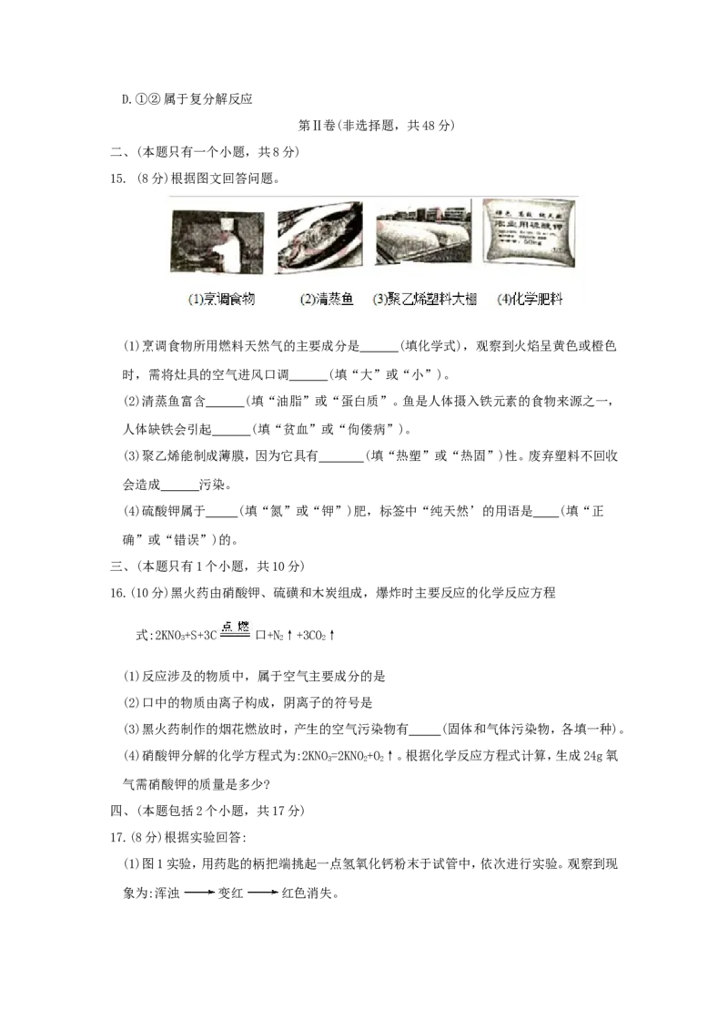 四川省成都市2018届中考化学试题（word版，含答案）_初中化学_01.人教版初中化学_06.初中化学中考真题