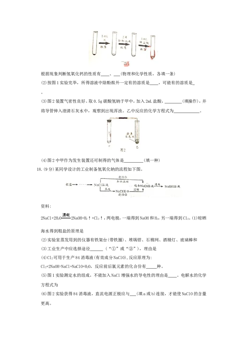 四川省成都市2018届中考化学试题（word版，含答案）_初中化学_01.人教版初中化学_06.初中化学中考真题