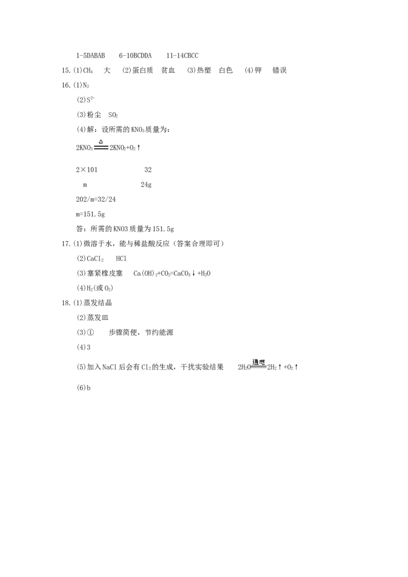 四川省成都市2018届中考化学试题（word版，含答案）_初中化学_01.人教版初中化学_06.初中化学中考真题