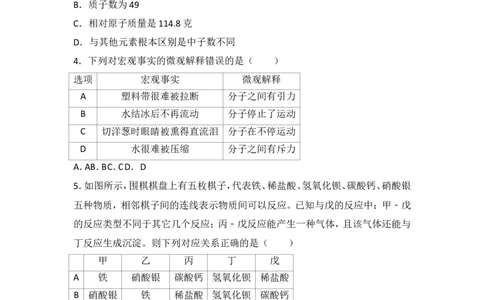 浙江省义乌市2018年中考化学试题（word版，含解析）_初中化学_01.人教版初中化学_06.初中化学中考真题