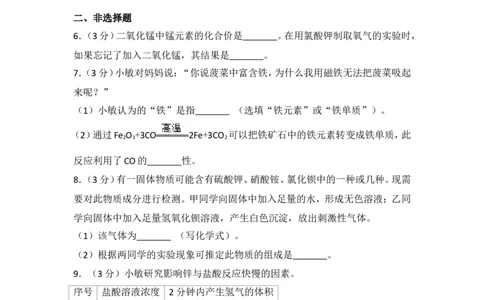 浙江省义乌市2018年中考化学试题（word版，含解析）_初中化学_01.人教版初中化学_06.初中化学中考真题