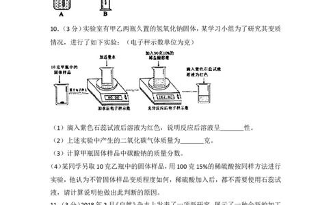 浙江省义乌市2018年中考化学试题（word版，含解析）_初中化学_01.人教版初中化学_06.初中化学中考真题