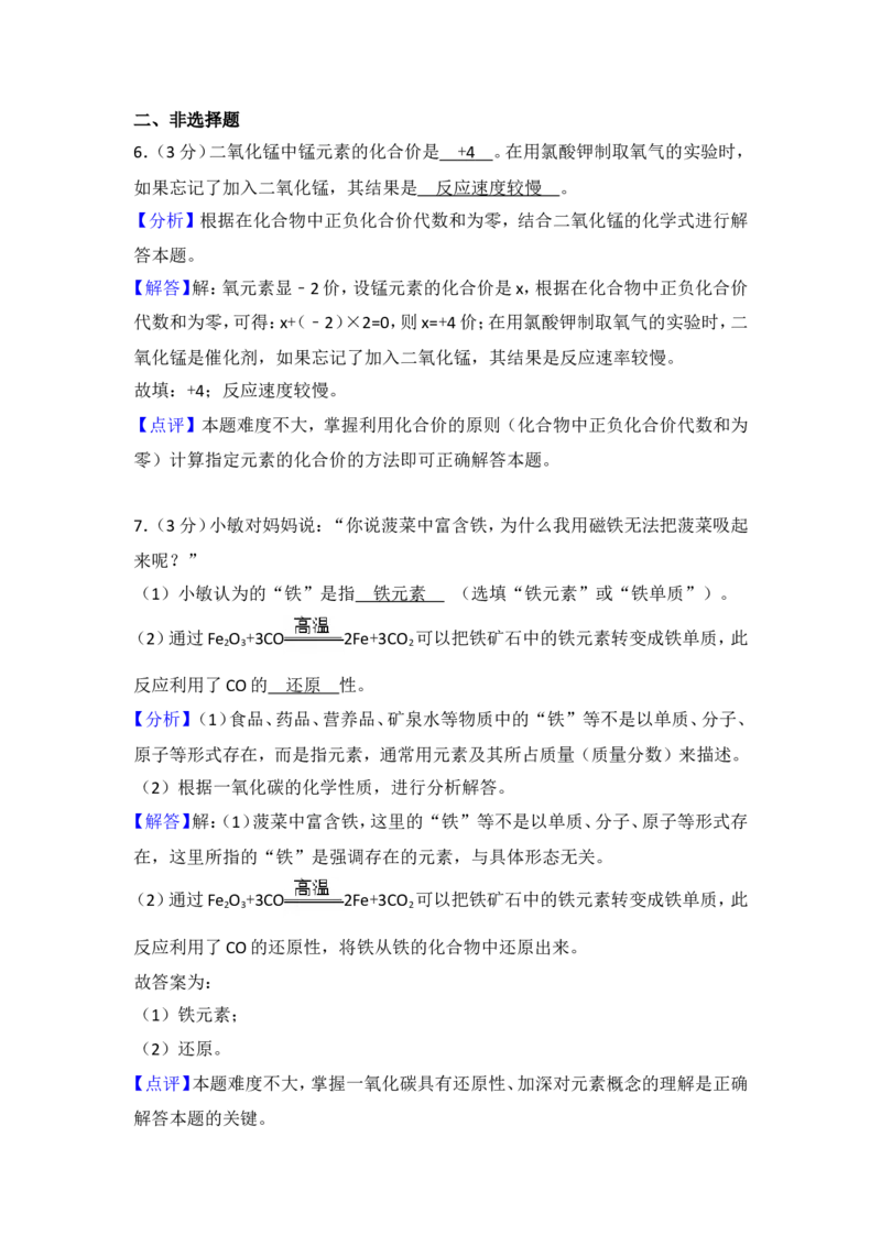 浙江省义乌市2018年中考化学试题（word版，含解析）_初中化学_01.人教版初中化学_06.初中化学中考真题