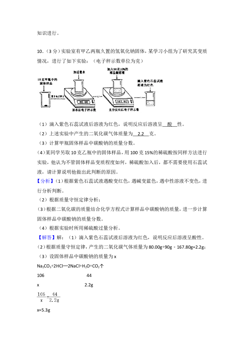 浙江省义乌市2018年中考化学试题（word版，含解析）_初中化学_01.人教版初中化学_06.初中化学中考真题