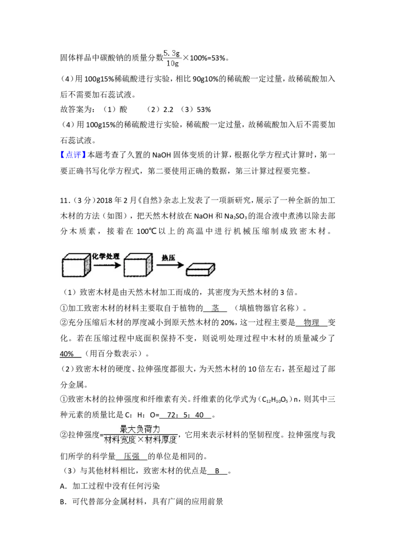 浙江省义乌市2018年中考化学试题（word版，含解析）_初中化学_01.人教版初中化学_06.初中化学中考真题