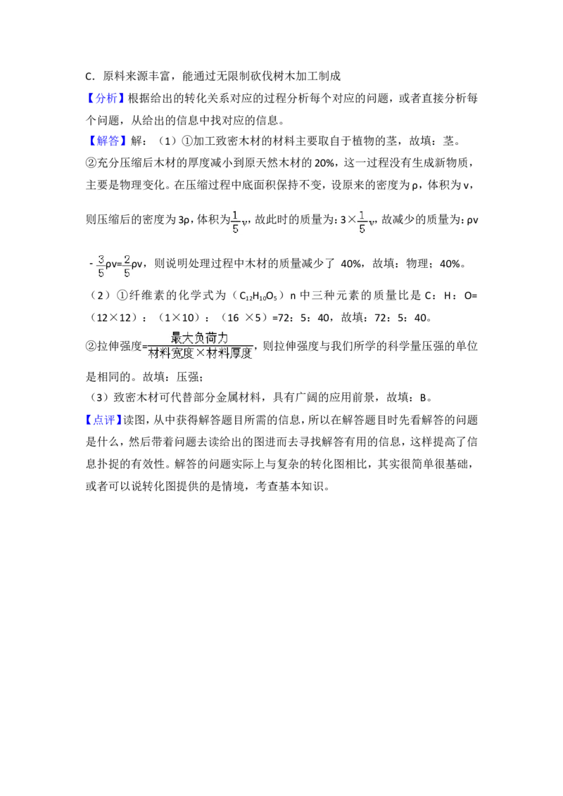 浙江省义乌市2018年中考化学试题（word版，含解析）_初中化学_01.人教版初中化学_06.初中化学中考真题