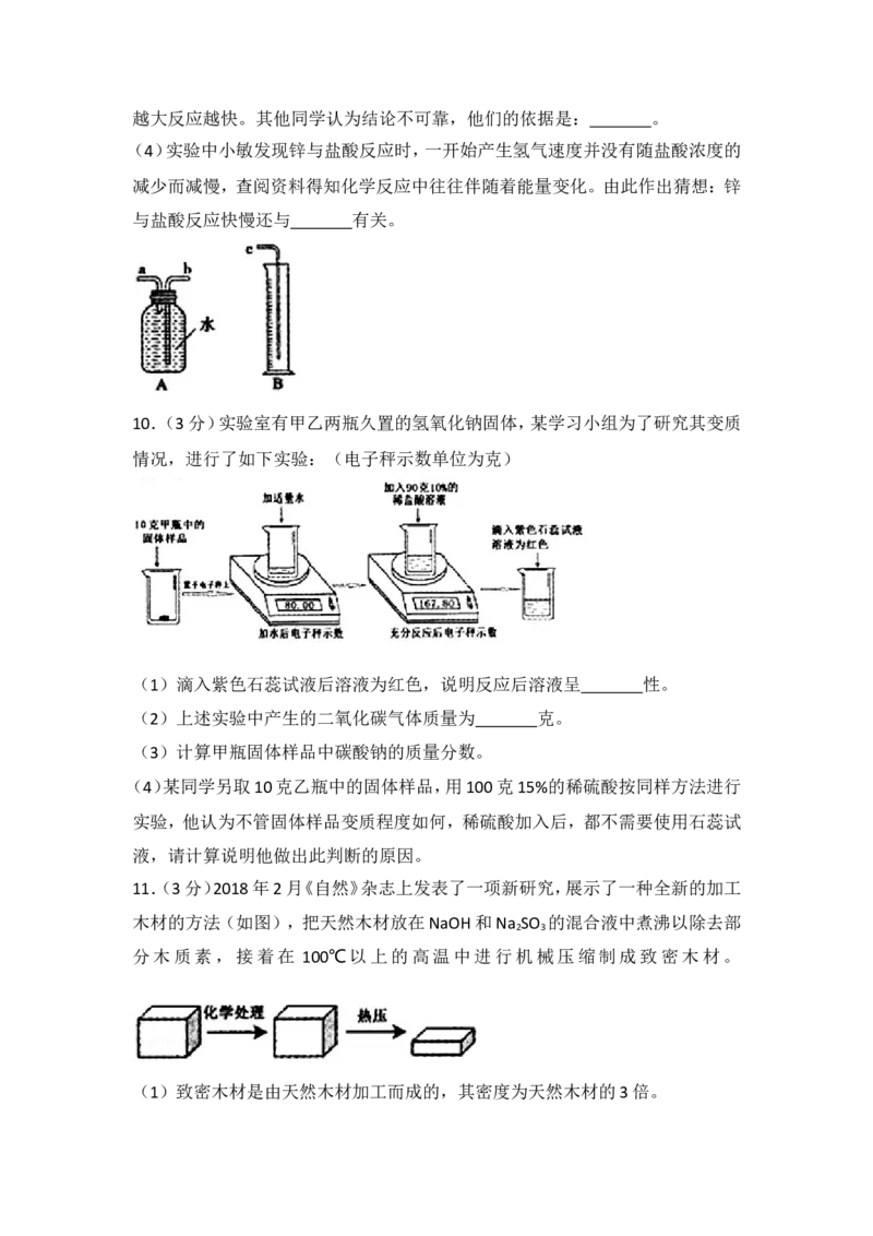 浙江省义乌市2018年中考化学试题（word版，含解析）_初中化学_01.人教版初中化学_06.初中化学中考真题
