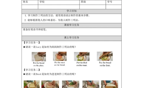 1013三年级英语(人教版)Unit+3+Food+第五课时-3学习任务单_26春四年级上下册人教版_四上英语合集人教版PEP英语四年级上册新教材（教学视频+课件+动画+音频+练习+教案）_17练习资料
