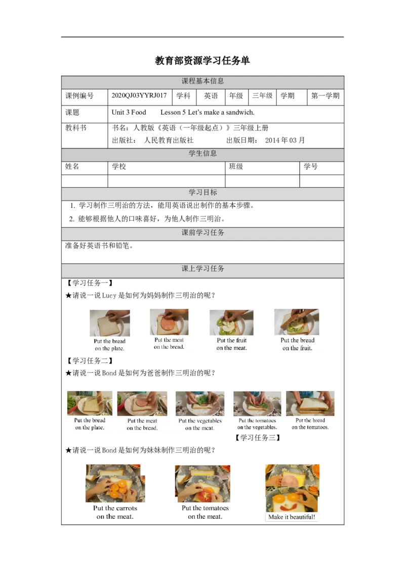 1013三年级英语(人教版)Unit+3+Food+第五课时-3学习任务单_26春四年级上下册人教版_四上英语合集人教版PEP英语四年级上册新教材（教学视频+课件+动画+音频+练习+教案）_17练习资料