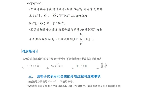 第四章第三节化学键-2020-2021学年高一化学期末复习节节高（人教版2019必修第一册）（原卷版）_高化_2025春-人教版高中化学_01新版高中化学必修一_6.期末复习_期末复习讲义