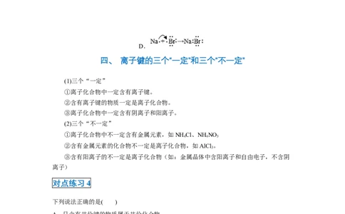 第四章第三节化学键-2020-2021学年高一化学期末复习节节高（人教版2019必修第一册）（原卷版）_高化_2025春-人教版高中化学_01新版高中化学必修一_6.期末复习_期末复习讲义
