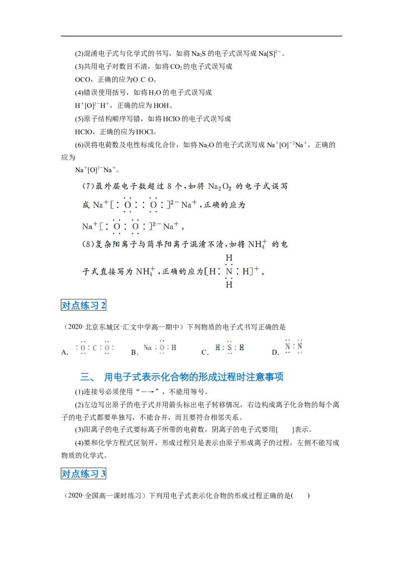 第四章第三节化学键-2020-2021学年高一化学期末复习节节高（人教版2019必修第一册）（原卷版）_高化_2025春-人教版高中化学_01新版高中化学必修一_6.期末复习_期末复习讲义