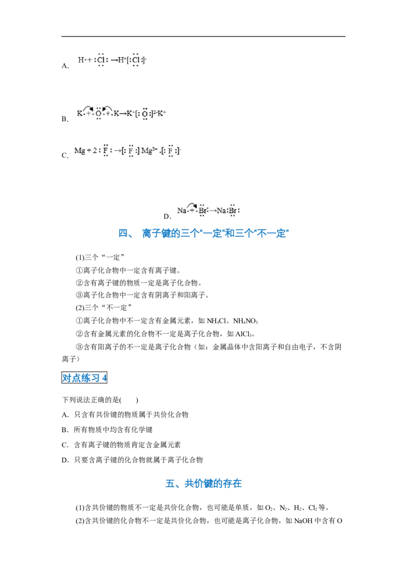 第四章第三节化学键-2020-2021学年高一化学期末复习节节高（人教版2019必修第一册）（原卷版）_高化_2025春-人教版高中化学_01新版高中化学必修一_6.期末复习_期末复习讲义