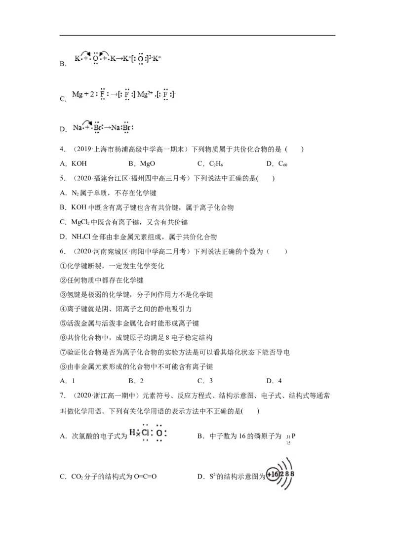 第四章第三节化学键-2020-2021学年高一化学期末复习节节高（人教版2019必修第一册）（原卷版）_高化_2025春-人教版高中化学_01新版高中化学必修一_6.期末复习_期末复习讲义