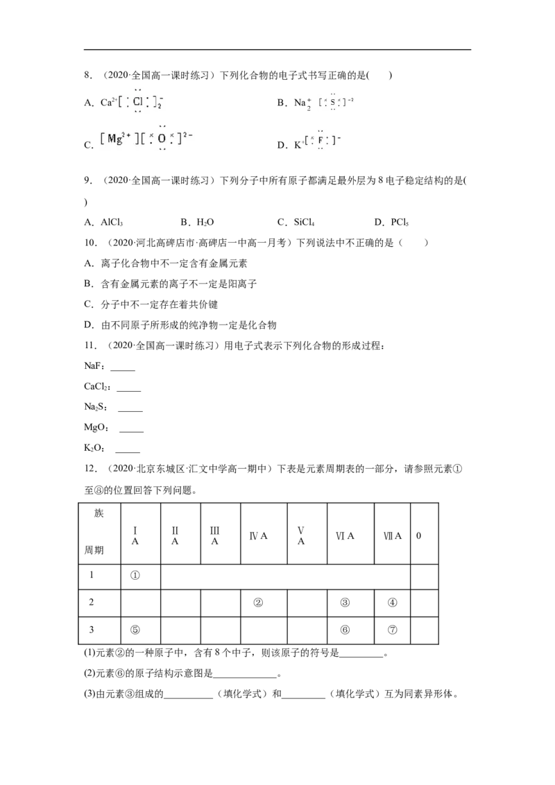 第四章第三节化学键-2020-2021学年高一化学期末复习节节高（人教版2019必修第一册）（原卷版）_高化_2025春-人教版高中化学_01新版高中化学必修一_6.期末复习_期末复习讲义