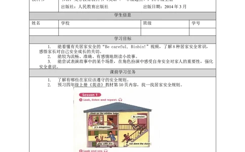 1119四年级英语(人教版)Unit+5+Safety（第一课时）-3学习任务单_26春四年级上下册人教版_四上英语合集人教版PEP英语四年级上册新教材（教学视频+课件+动画+音频+练习+教案）