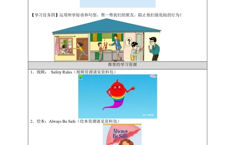 1119四年级英语(人教版)Unit+5+Safety（第一课时）-3学习任务单_26春四年级上下册人教版_四上英语合集人教版PEP英语四年级上册新教材（教学视频+课件+动画+音频+练习+教案）