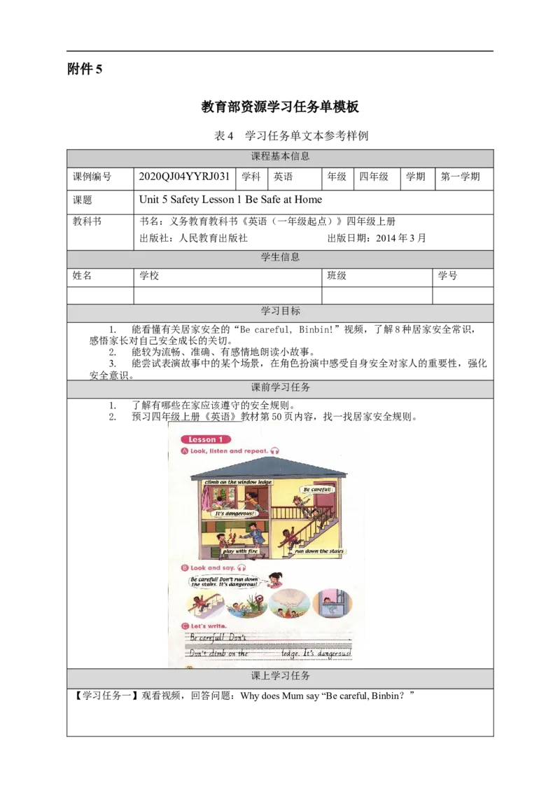 1119四年级英语(人教版)Unit+5+Safety（第一课时）-3学习任务单_26春四年级上下册人教版_四上英语合集人教版PEP英语四年级上册新教材（教学视频+课件+动画+音频+练习+教案）