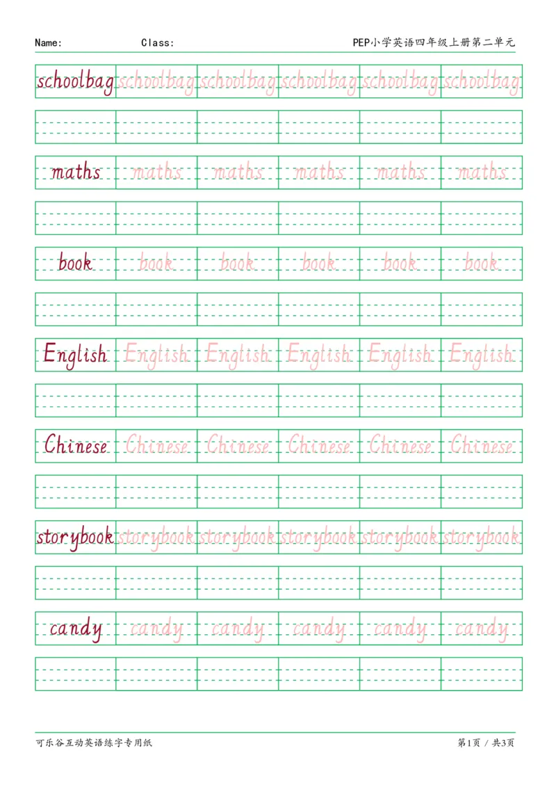 02.PEP小学英语四年级上册第二单元_26春四年级上下册人教版_四上英语合集人教版PEP英语四年级上册新教材（教学视频+课件+动画+音频+练习+教案）_17练习资料_《英语字帖》_3-6上册