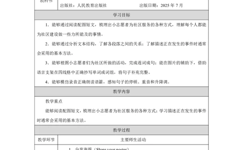 45Unit4HelpinginthecommunitypartB_Unit4HelpinginthecommunitypartB（第三课时）_教学设计3_26春四年级上下册人教版_19同步教案课件_人教pep3_小学英语PEP单独教案（3-6年级上下册）_3-6上册