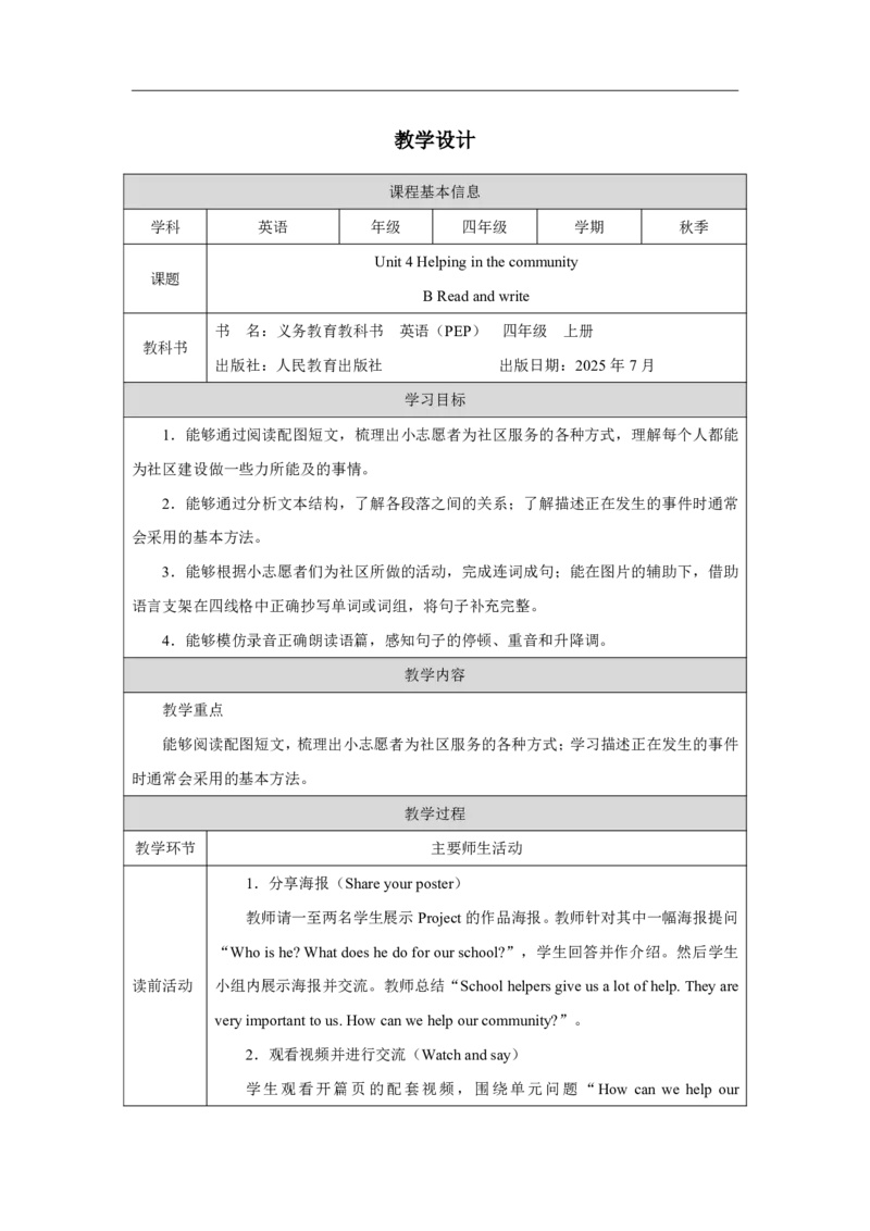 45Unit4HelpinginthecommunitypartB_Unit4HelpinginthecommunitypartB（第三课时）_教学设计3_26春四年级上下册人教版_19同步教案课件_人教pep3_小学英语PEP单独教案（3-6年级上下册）_3-6上册