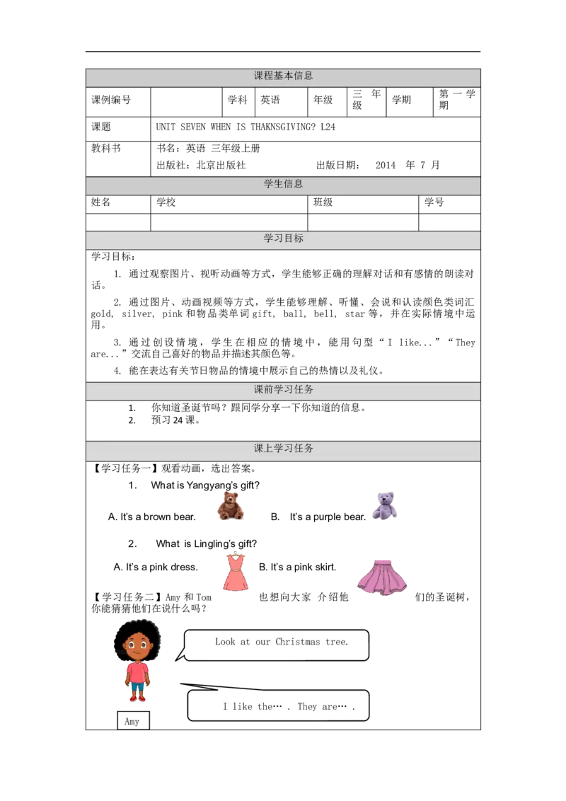 1105三年级英语（北京版UNIT+SEVEN+WHEN+IS+THANKSGIVING（2）-3任务单_26春四年级上下册人教版_四上英语合集人教版PEP英语四年级上册新教材（教学视频+课件+动画+音频+练习+教案）