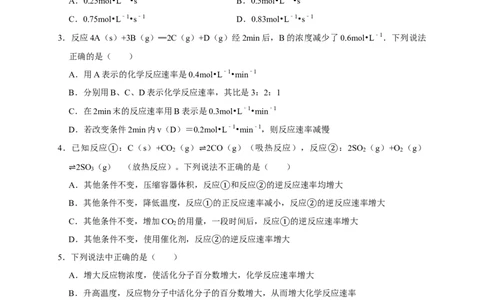 第二章检测（原卷版）_高化_2025春-人教版高中化学_03新版高中化学选择性必修1_04习题试卷_同步练习+单元测试1配套A