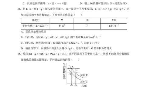 第二章检测（原卷版）_高化_2025春-人教版高中化学_03新版高中化学选择性必修1_04习题试卷_同步练习+单元测试1配套A