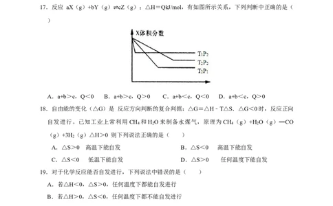 第二章检测（原卷版）_高化_2025春-人教版高中化学_03新版高中化学选择性必修1_04习题试卷_同步练习+单元测试1配套A