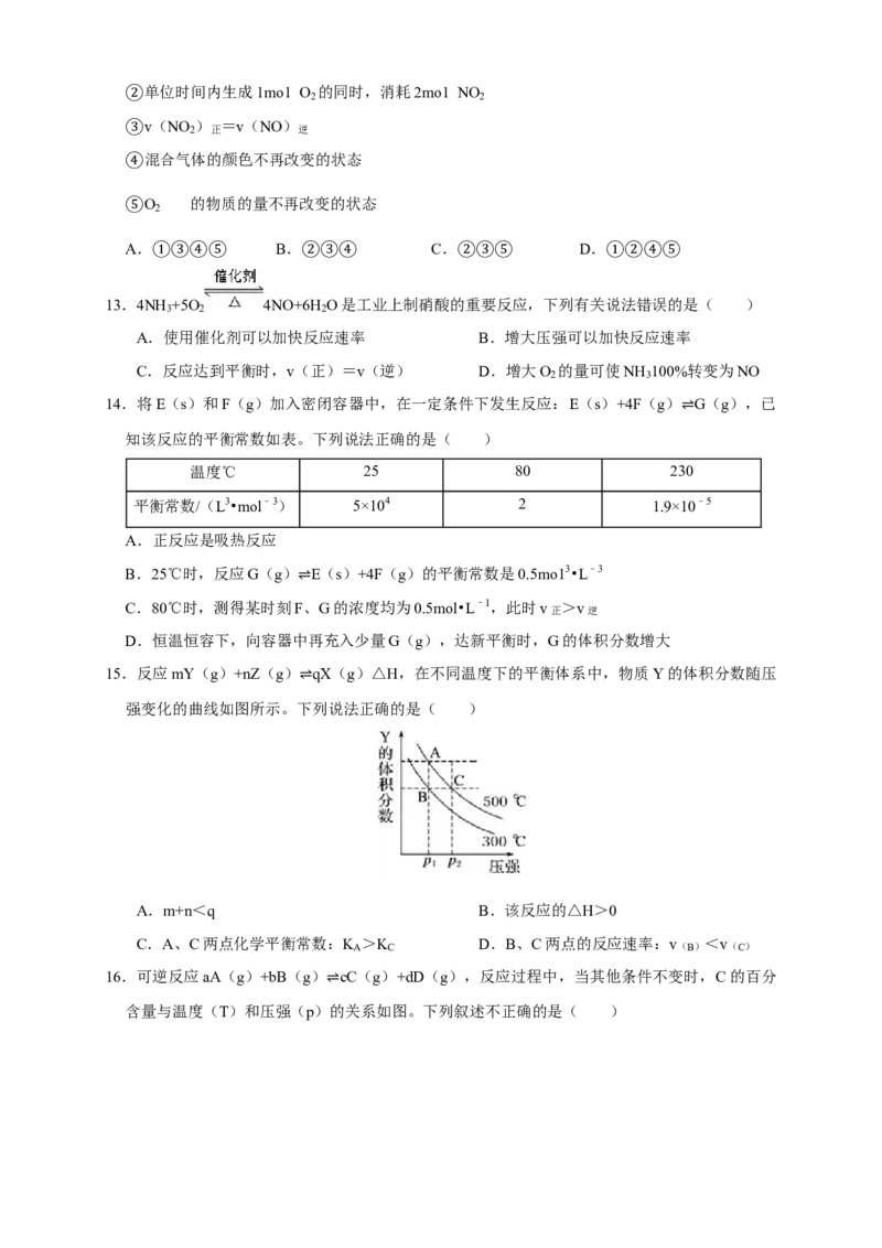 第二章检测（原卷版）_高化_2025春-人教版高中化学_03新版高中化学选择性必修1_04习题试卷_同步练习+单元测试1配套A