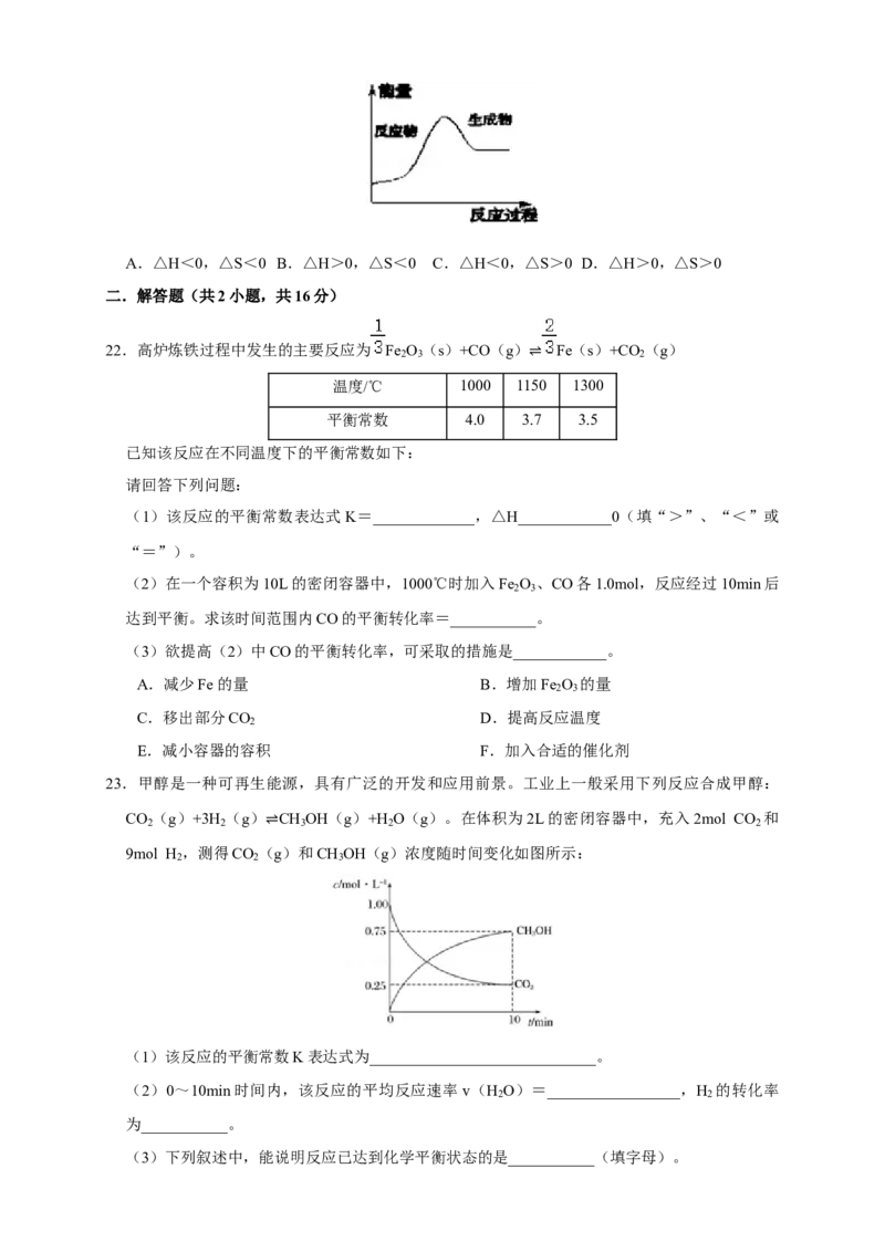 第二章检测（原卷版）_高化_2025春-人教版高中化学_03新版高中化学选择性必修1_04习题试卷_同步练习+单元测试1配套A